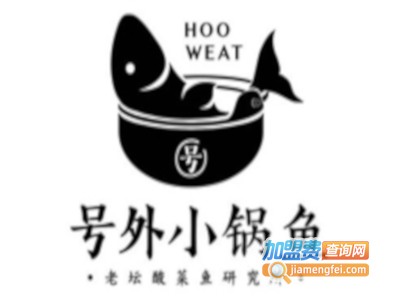 号外小锅鱼加盟费
