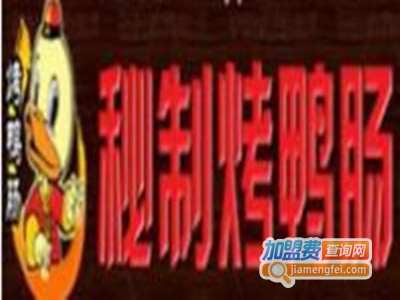 惠佳秘制烤鸭肠小吃加盟