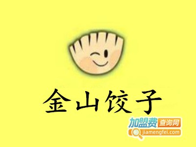 金山饺子加盟电话