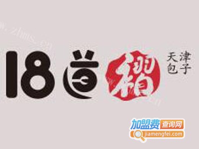 18道褶天津包子加盟