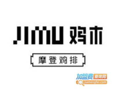 JIMU鸡木大鸡排加盟
