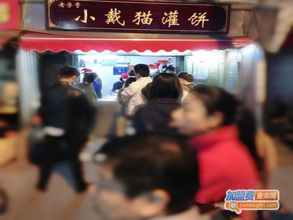 小戴猫灌饼加盟费