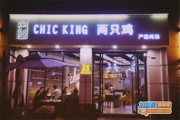两只鸡·严选鸡汤加盟费