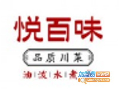 悦百味品质川菜加盟