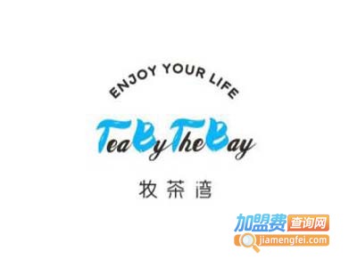 TeaByTheBay牧茶湾加盟费