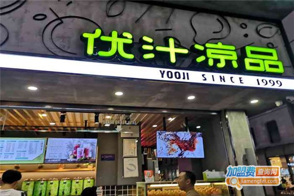 YOOJI优汁凉品加盟费