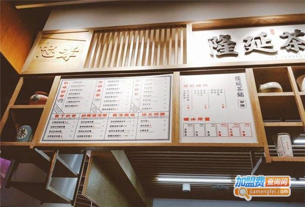 北京隆延茶铺加盟店