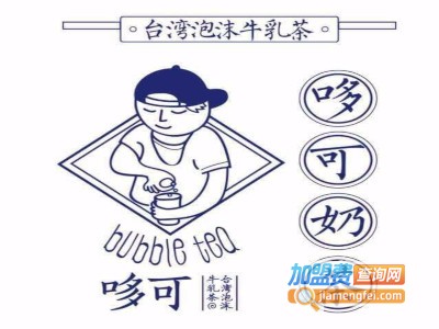哆可牛乳茶加盟电话