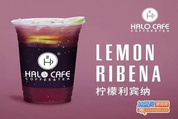 HALOCAFE饮品加盟费
