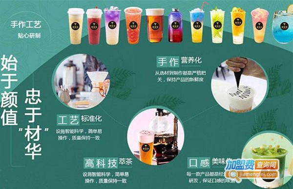 野露子潮流饮品加盟费