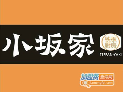 小坂家铁板厨房加盟费