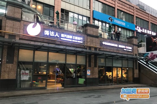 海达人蒸汽海鲜加盟门店