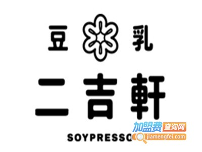 二吉轩加盟费