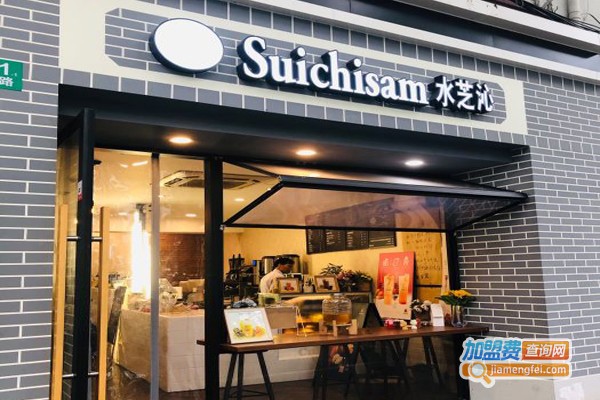 水芝沁港式奶茶加盟门店