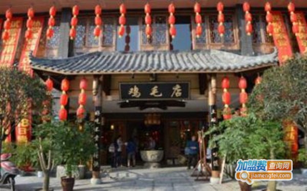 成都鸡毛店加盟