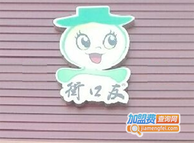 街口友奶茶加盟费