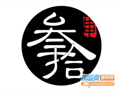 叁拾小串加盟费