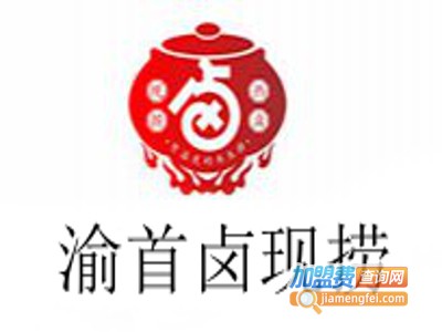 渝首卤现捞加盟费