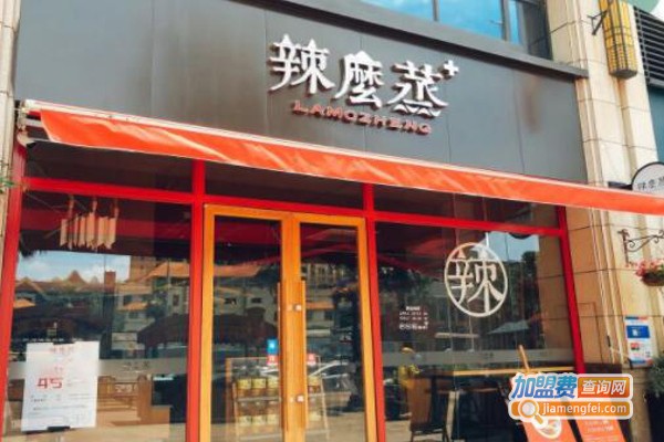 辣么蒸加盟费