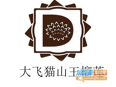 大飞猫山王榴莲加盟电话