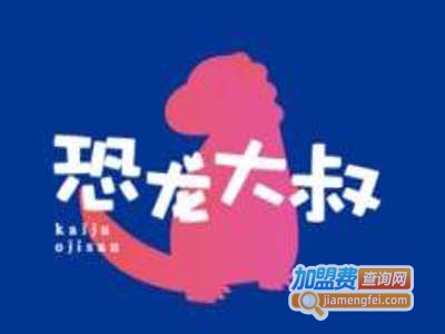 恐龙大叔美式汉堡店加盟
