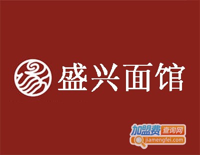 盛兴面馆加盟费