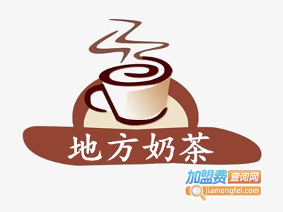 地方奶茶加盟费