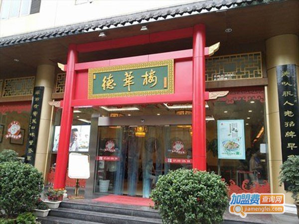 德华楼加盟费