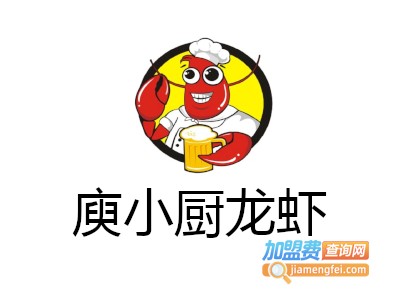 庾小厨龙虾加盟费
