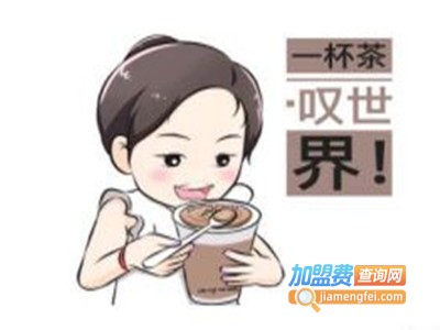 一杯茶叹世界加盟费