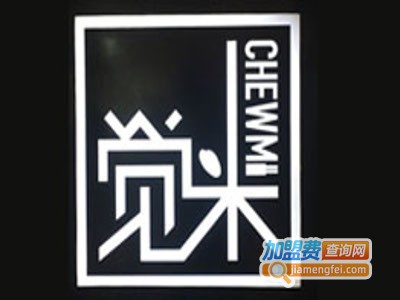 觉米加盟电话