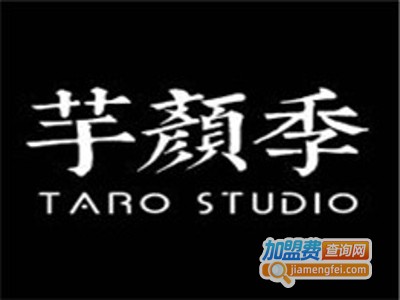 芋颜季TaroStudio加盟费