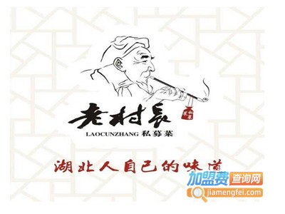 老村长私募菜加盟