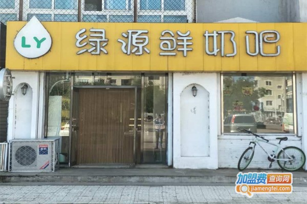 绿源鲜奶吧加盟门店