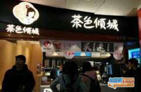 茶色倾城奶茶加盟