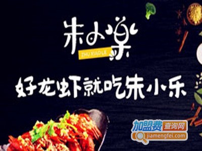 朱小乐的龙虾生活加盟费