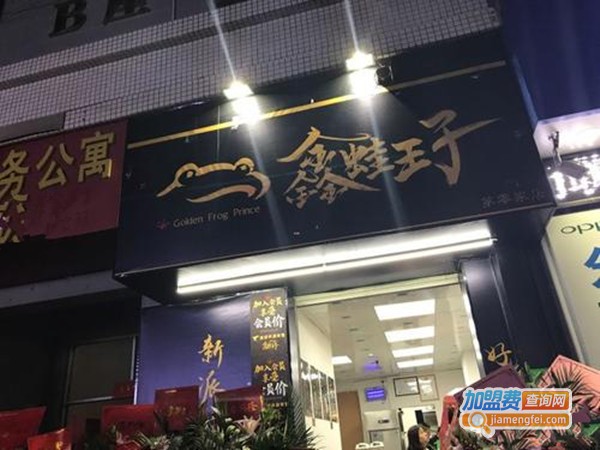 鑫蛙王子加盟费