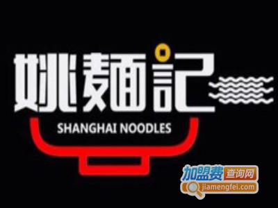 姚面记加盟费