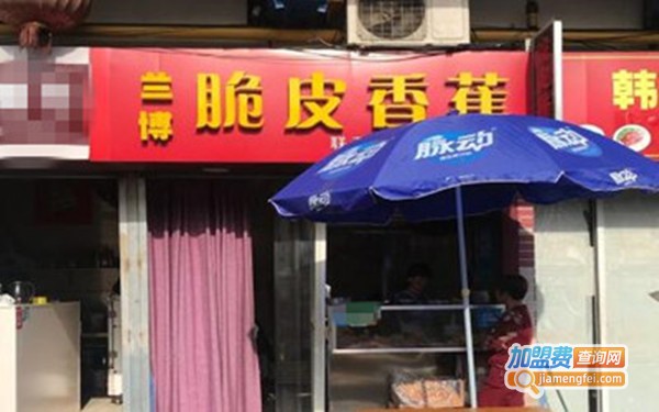 兰博脆皮香蕉加盟费