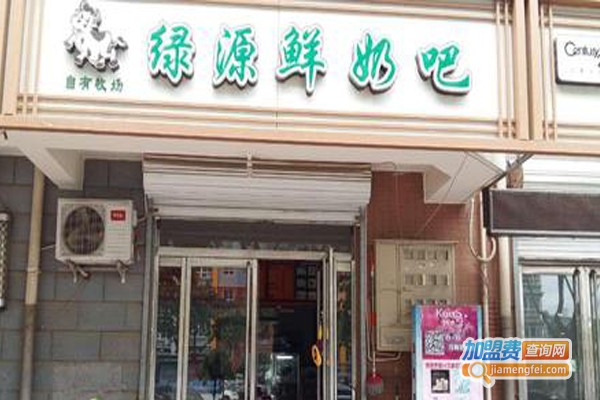 绿源鲜奶吧加盟门店