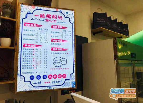 牛小沫加盟费