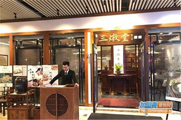 三燉堂加盟费