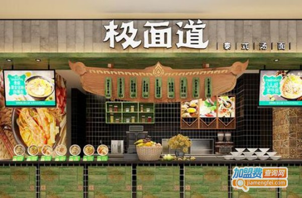 极面道加盟费