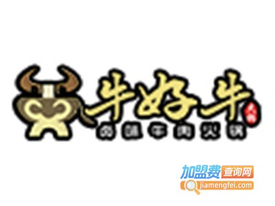 牛好牛卤味牛肉锅加盟费