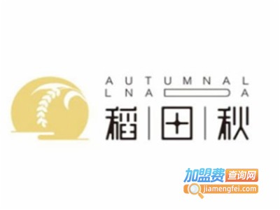 稻田秋加盟费