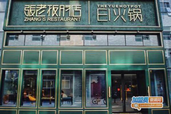 张老板的店