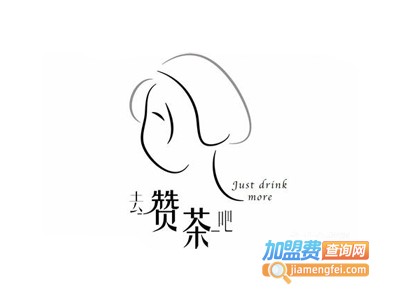 HYPERTEA去赞茶吧加盟费
