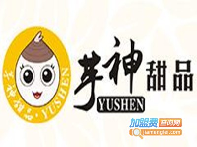 芋神甜品店加盟电话