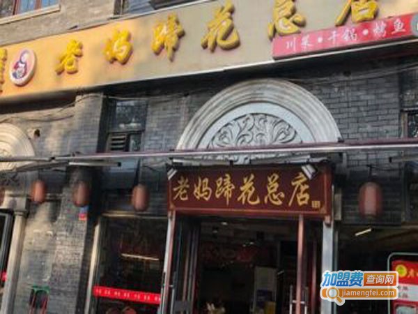 丁太婆老妈蹄花加盟店