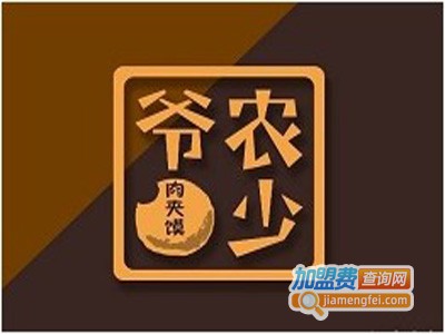 农少爷肉夹馍加盟费